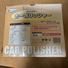 カーポリッシャー①の画像