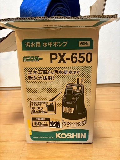 汚水用水中ポンプ ポンスター　PX-650