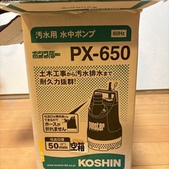 汚水用水中ポンプ ポンスター　PX-650の画像