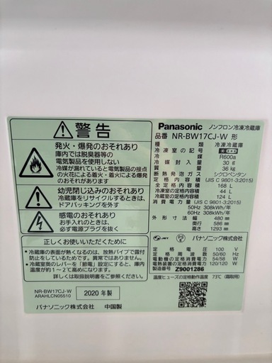 Panasonic 冷蔵庫 NR-BW17CJ-W R-137