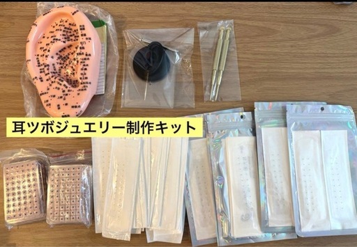 耳ツボジュエリーパーツセット
