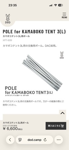 【新品・未使用】DOD カマボコテント3L用ポール（XP7-699）