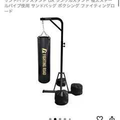 サンドバッグ+スタンド+重りの画像