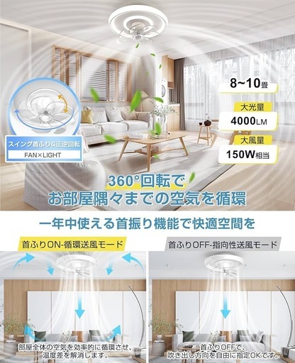 新品　シーリングファンライト led 首振り 150W 8-10畳