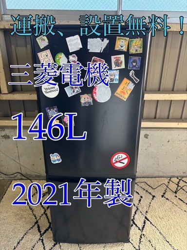 冷蔵庫、洗濯機格安セット　R-134,156