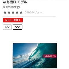 LG製有機ELテレビ55インチ2017年製の画像