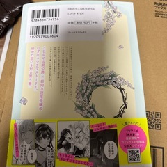 君を愛する気はないと言った時期公爵様かなぜか溺愛してきます❺
の画像