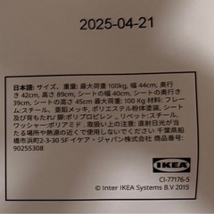 【2脚セット】IKEA 折りたたみチェア（バラ売りも可能）の画像