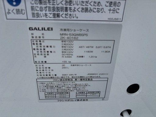 ■中古品 フクシマガリレイ 冷凍冷蔵ショーケース 切替タイプ オープンショーケース MRN-53QWBSPS 2022年 平型ショーケース 動作問題なし■