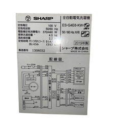 【ジ0315-06】新生活応援‼️少し傷ありなのでこの価格‼️SHARP 2019年製 ES-G4E6-KWの画像