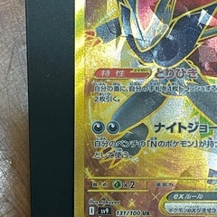 Nのゾロアークex :エラー版 UR [SV9 131/100](拡張パック「バトルパートナーズ」)
の画像