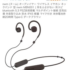 【完全新品未使用】nwm(ヌーム)オープンイヤーワイヤレスイヤフォンの画像