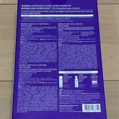 PROBIODERM　3D Lifting Skincare Trial Kitの画像