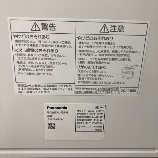　食洗機　Panasonic NP-TA4  