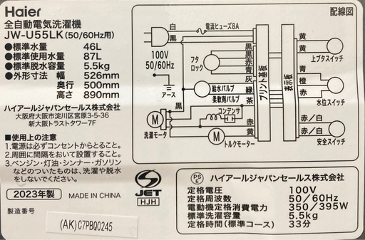 ✨洗濯槽分解クリーニング✨Haier5.5kg洗濯機　JW-U55LK