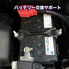 車バッテリー交換作業出張対応プロ整備士サポート迅速安心の画像