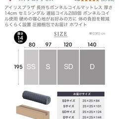 新品アイリスオーヤ
ママットレス2セットの画像