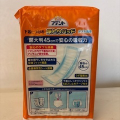 アテント　下着につける　尿とりパッド　21枚入りx8袋の画像