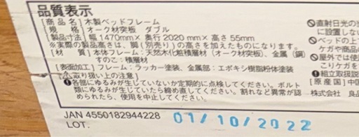 【無印】木製ベッドフレーム オーク材突板　ダブル