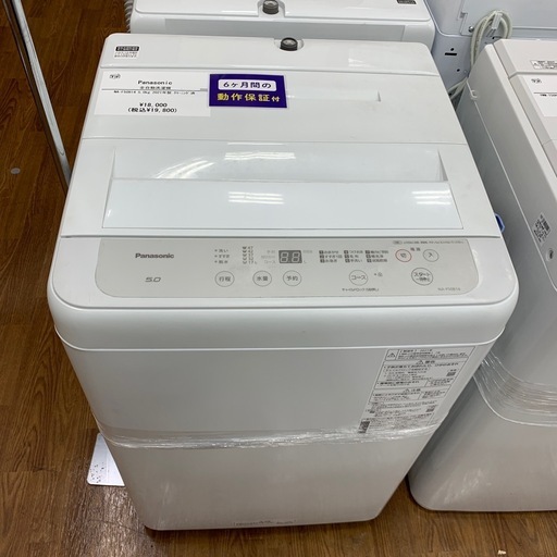 【軽トラ無料貸し出し】【Panasonic】【全自動洗濯機】【トレファク所沢店