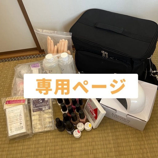 専用ページ