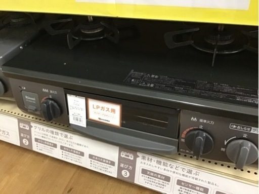 【トレファク神戸新長田】リンナイの2021年製LPガステーブルです!!【取りに来れる方限定】