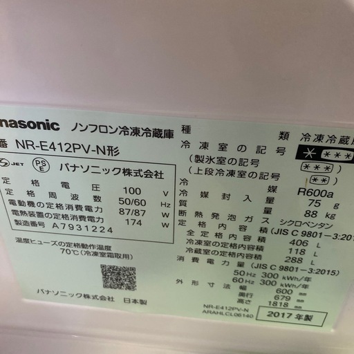 2017年式Panasonic冷蔵庫