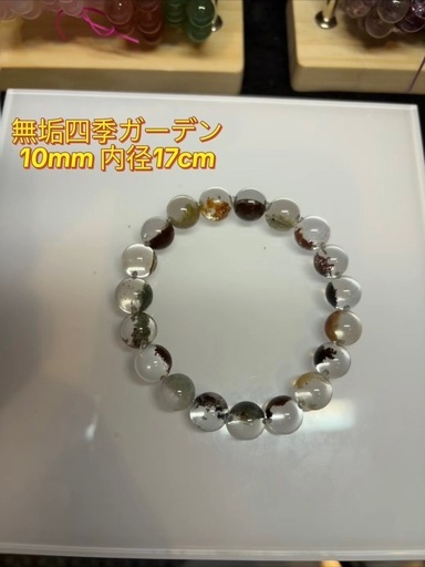 無垢四季ガーデン　10ミリ　内径17センチ