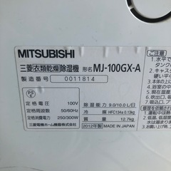 三菱 衣類乾燥除湿機 MJ-100GX-A 2012年製の画像