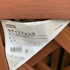 美品】ラチス・フェンス・目隠しフェンス・９０角　１枚の価格です。写真で黒っぽく見えますが、木の模様で現物は茶色ですの画像