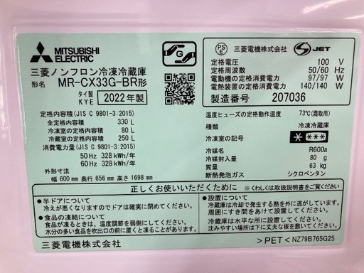 トレファク イオンモール常滑店】3ドア冷蔵庫 MITSUBISHI MR-CX33G-BR