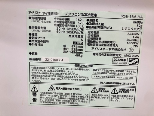 【トレファク イオンモール常滑店】2ドア冷蔵庫 IRIS OHYAMA IRSE-16A-HA 2022年製をご紹介！