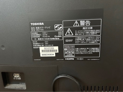 テレビ、東芝、58型