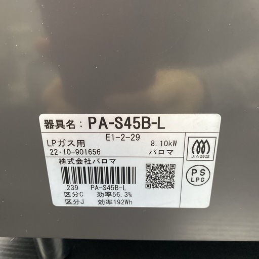 【ご来店限定】＊パロマ  LPガス ガスコンロ　2022年製＊0316-1