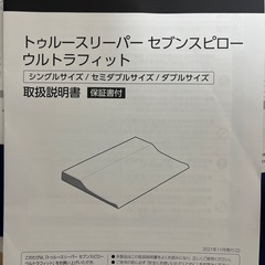 トゥルースリーパーセブンスピローの画像