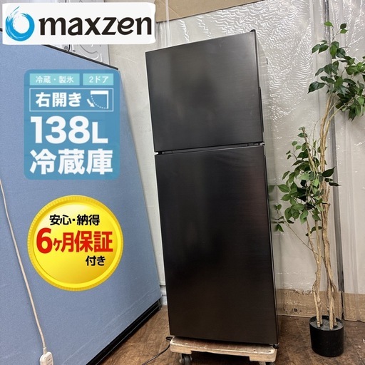 【?買取市場 6ヶ月保証】S205 ⭐ MAXEN ❘ マクスゼン 2ドア冷蔵庫 （138L・右開き）JR138ML01 ⭐ 動作確認