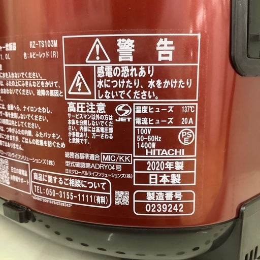 【トレファクラパーク岸和田店】
2020年製　IH炊飯ジャー　HITACHI 6ヶ月保証付