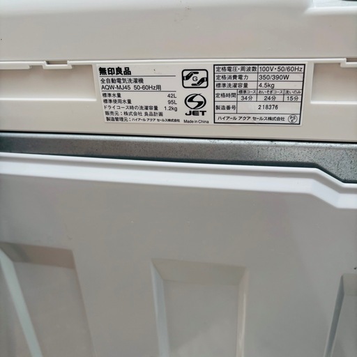 直接引き取り大歓迎⭐︎大阪府下又は近郊は配送設置込み?無印良品 4.5kg 全自動洗濯機 AQW-MJ45 2013年製 分解洗浄済み