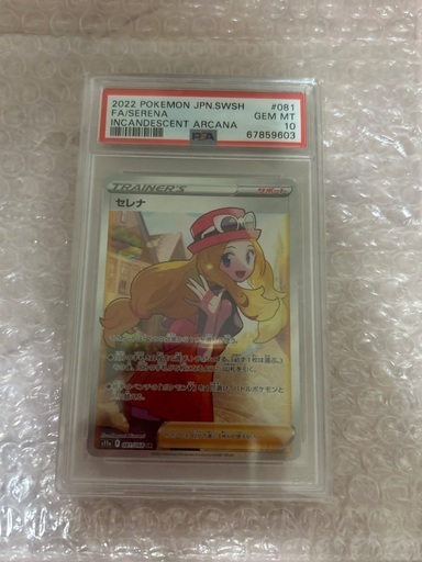 セレナ　ポケモンカード　PSA10