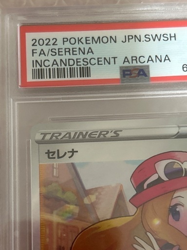 セレナ　ポケモンカード　PSA10