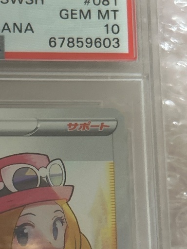 セレナ　ポケモンカード　PSA10