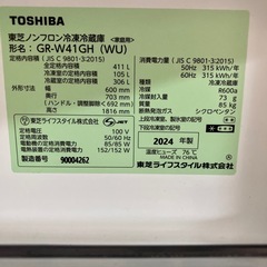 東芝冷蔵庫 5ドア411Lの画像
