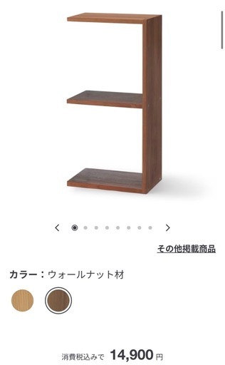無印良品 スタッキングシェルフ・追加2段・ウォールナット材