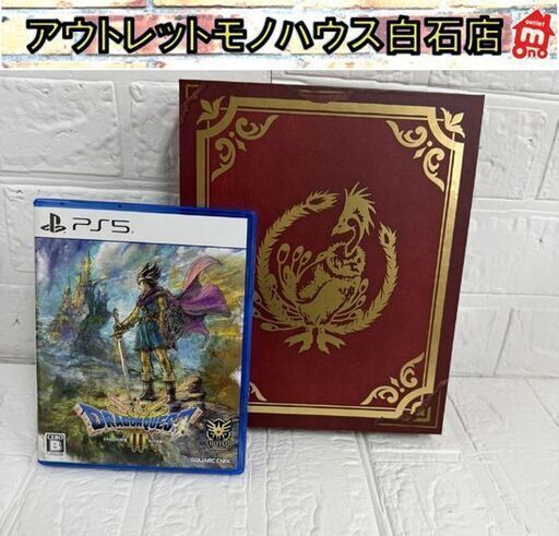 スクウェア・エニックス PS5 ソフト ドラゴンクエストⅢ そして伝説へ… ブック型収納BOX ドラクエ3 プレイステーション5 札幌市 白石店