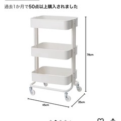 IKEA スチールワゴンの画像