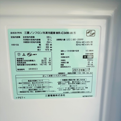 【決まりました】直接引き取り大歓迎⭐︎大阪府下又は近郊は配送設置込み?三菱 335L 冷凍冷蔵庫 MR-C34W-W 2012年製/Y