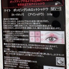 新品未使用 ケイト アイシャドウMV-1の画像