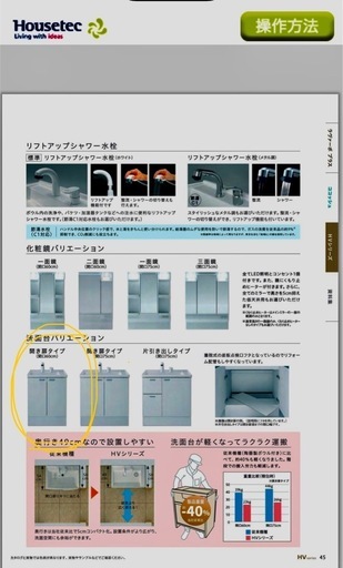 　新品未使用品　ハウステック　洗面化粧台