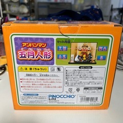 【ドリーム池田店♪ジモティ割対象】 アンパンマン 五月人形【47247】の画像