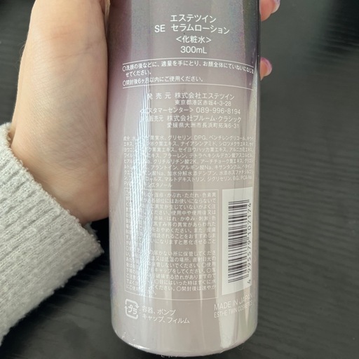 エステツイン化粧品